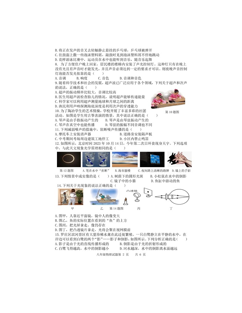 2023-2024学年山东省临沂市罗庄区八年级(上)期中物理试卷02