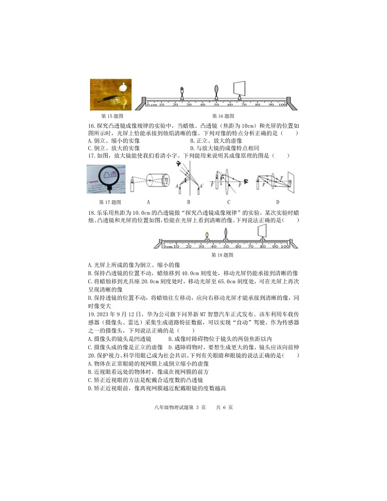 2023-2024学年山东省临沂市罗庄区八年级(上)期中物理试卷03