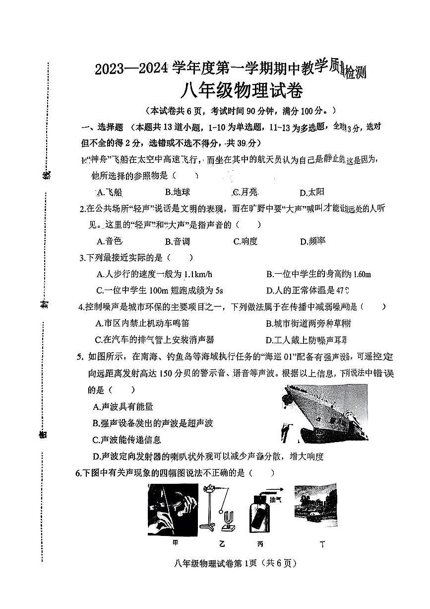 2023-2024學(xué)年河北省邯鄲市廣平縣八年級(jí)（上）期中物理試卷第1頁