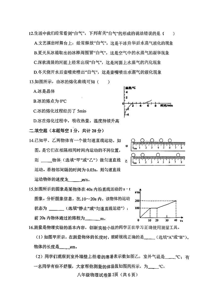 2023-2024學(xué)年河北省邯鄲市廣平縣八年級(jí)（上）期中物理試卷第3頁