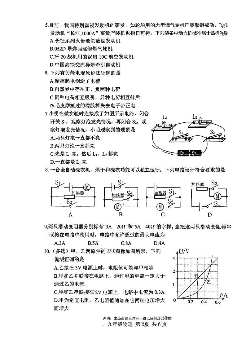2023-2024学年河北省唐山市开平区九年级(上)期中物理试卷第2页