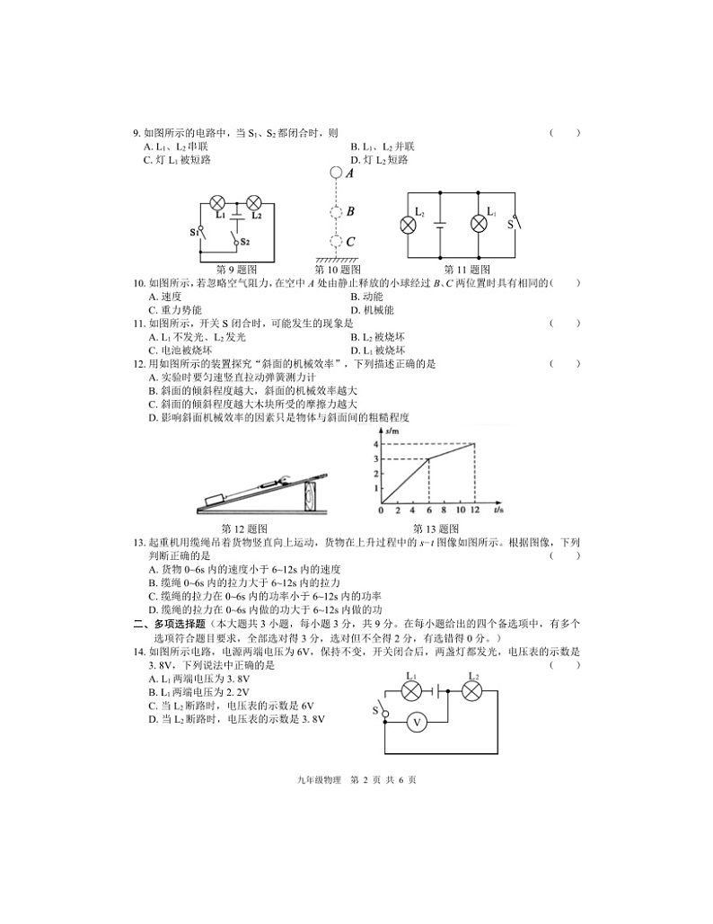 2023-2024学年广西崇左市九年级(上)期中物理试卷第2页