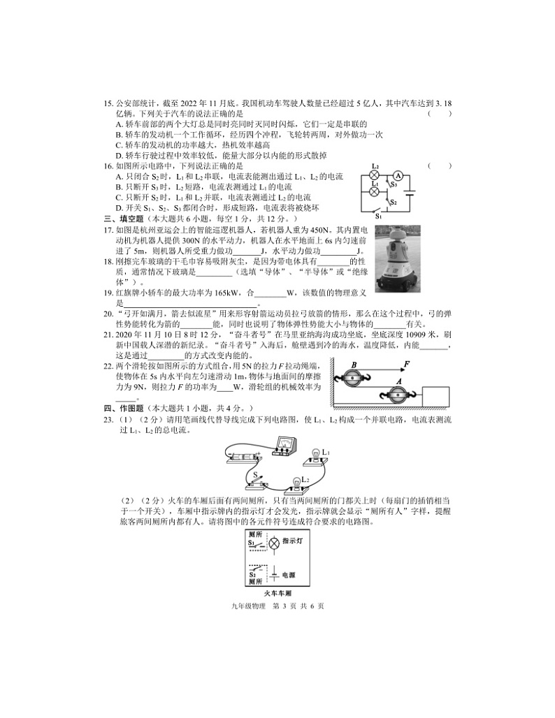 2023-2024学年广西崇左市九年级(上)期中物理试卷第3页
