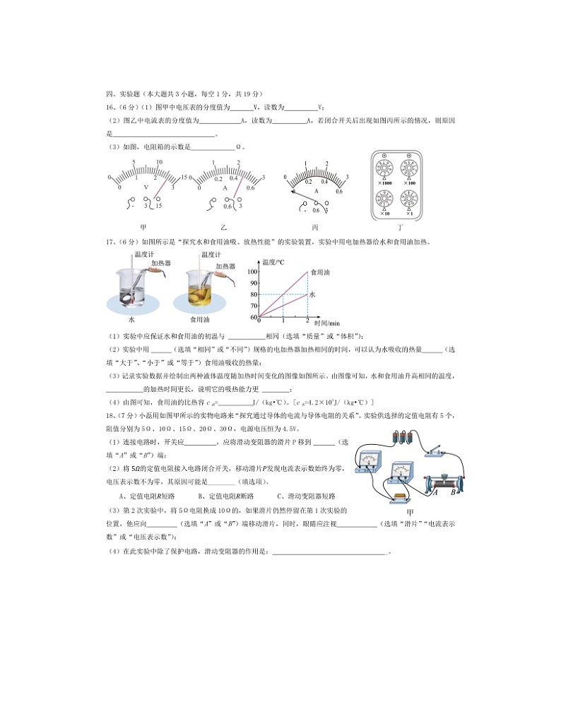 2023-2024学年广东省汕尾市陆河县多校九年级(上)段考物理试卷第3页