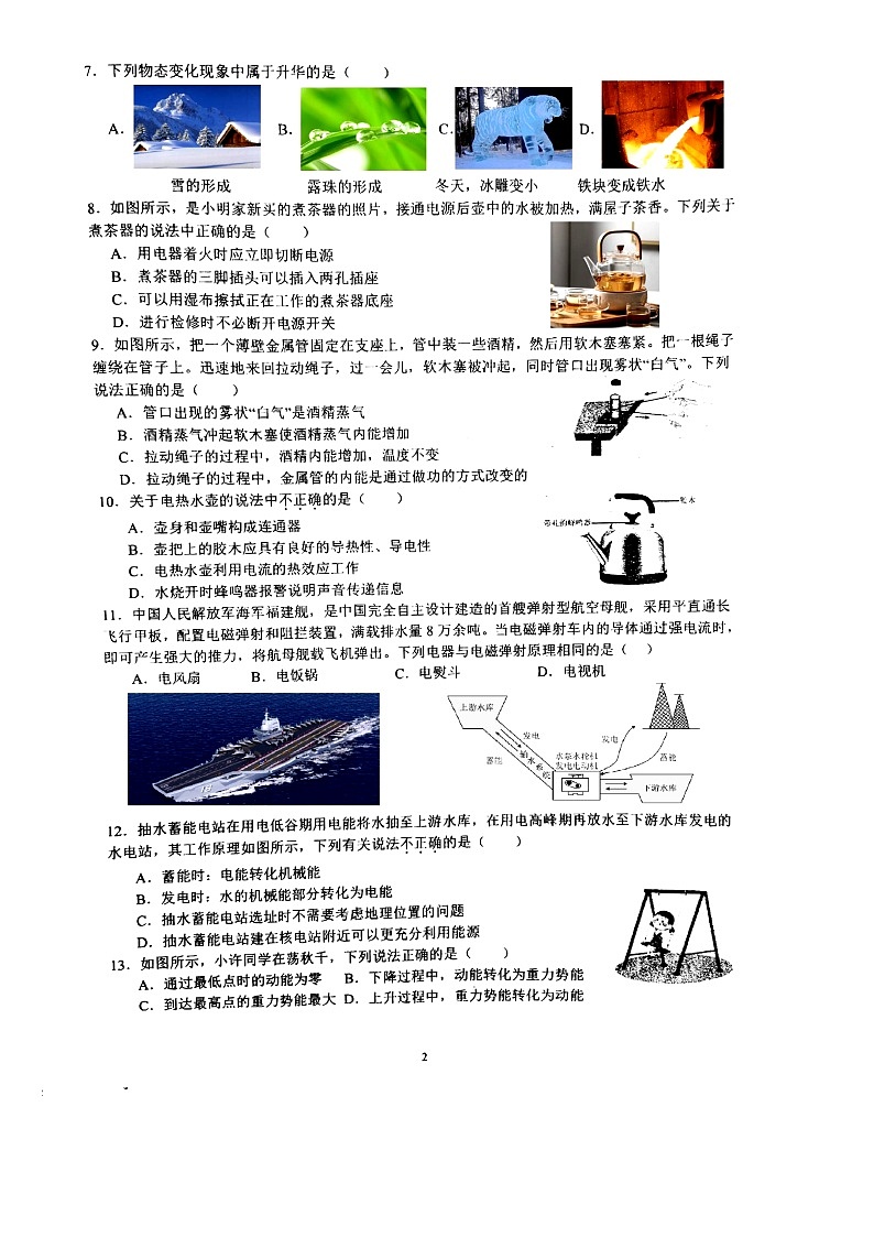 2024年福建省泉州市鲤城区福建省泉州市第七中学中考模拟预测物理试题第2页