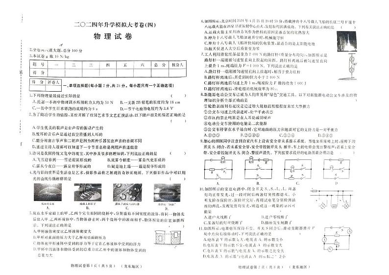 2024年黑龙江省佳木斯市中考模拟预测物理试题(四)第1页