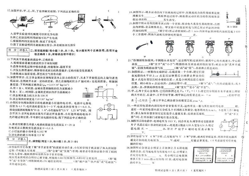 2024年黑龙江省佳木斯市中考模拟预测物理试题(四)第2页