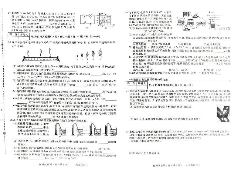 2024年黑龙江省佳木斯市中考模拟预测物理试题(四)第3页