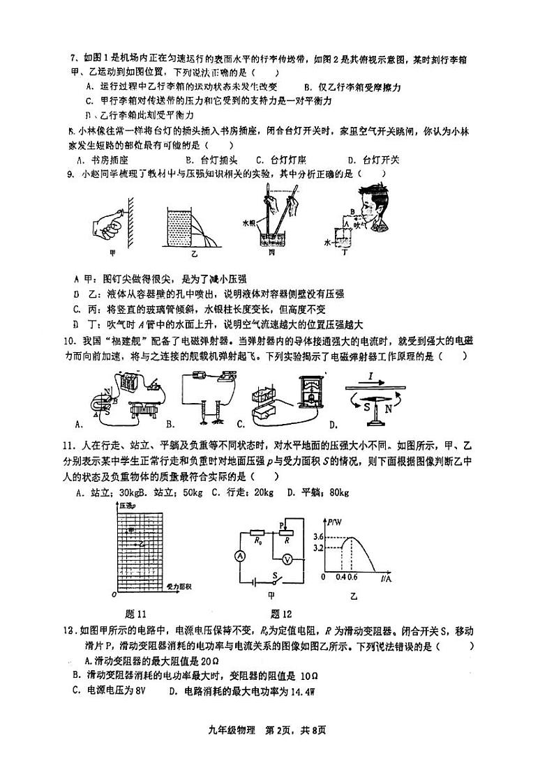2024年江苏省扬州市邗江区梅苑双语学校中考模拟预测物理试题第2页