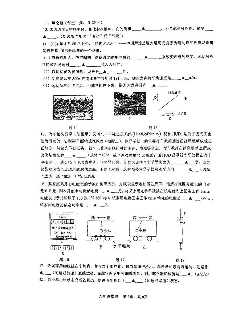 2024年江苏省扬州市邗江区梅苑双语学校中考模拟预测物理试题第3页