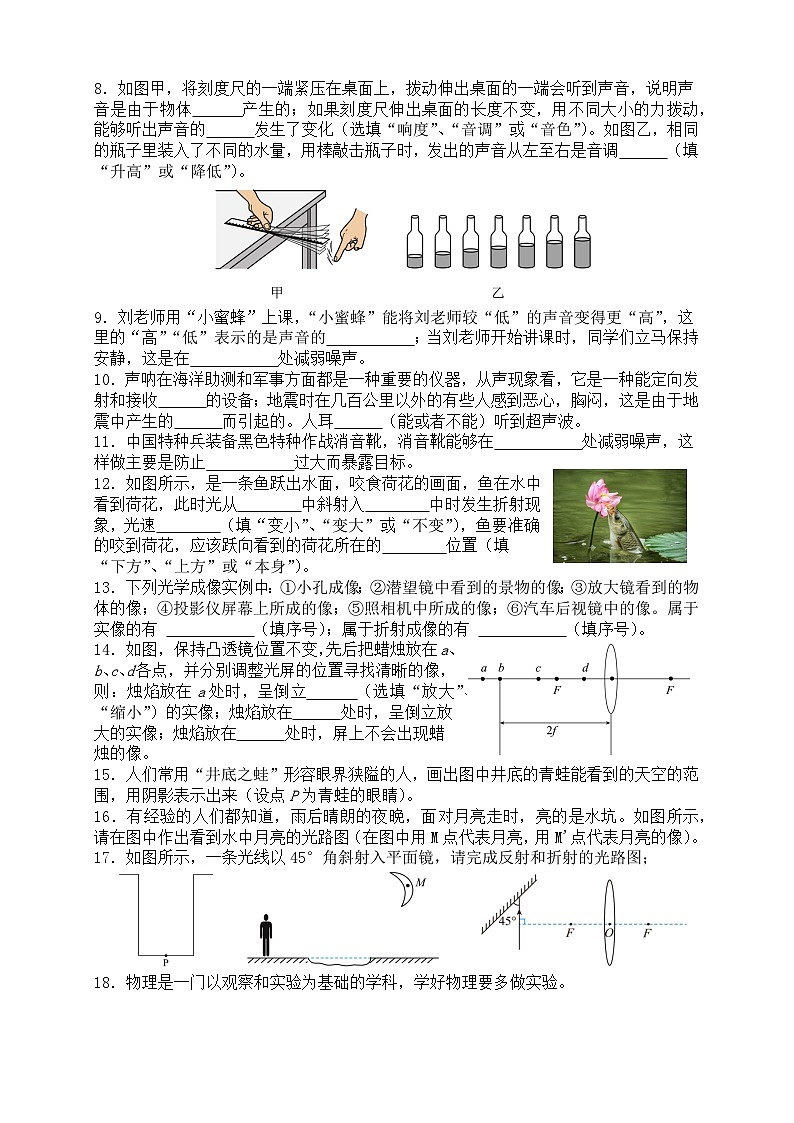 江苏省泰州市2024~2025学年八年级上学期物理期中测试适应性训练三第2页