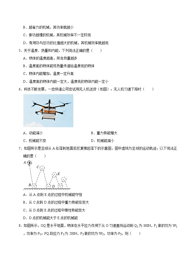 江苏省连云港市东海县新实验中学2024-2025学年九年级上学期月考物理试卷(10月份)第2页