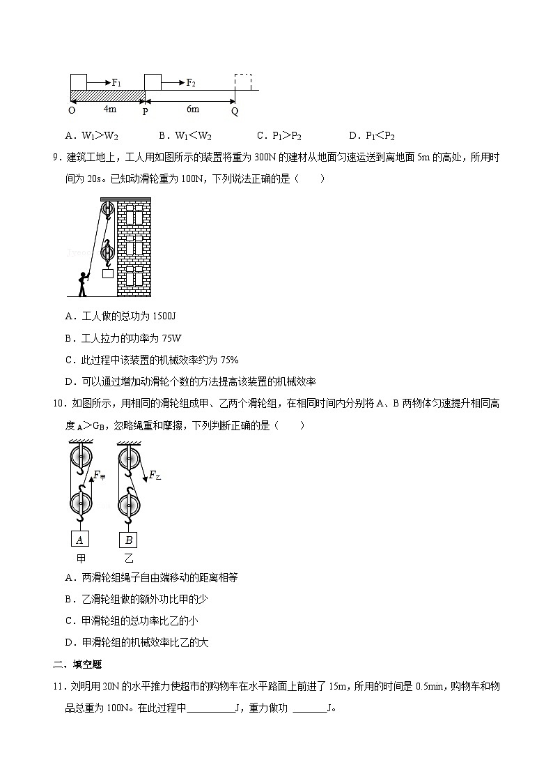 江苏省连云港市东海县新实验中学2024-2025学年九年级上学期月考物理试卷(10月份)第3页