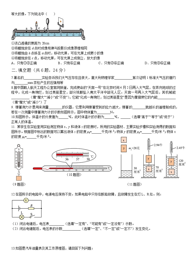 上海市徐汇区2024-2025学年九年级上学期10月月考物理试题第2页