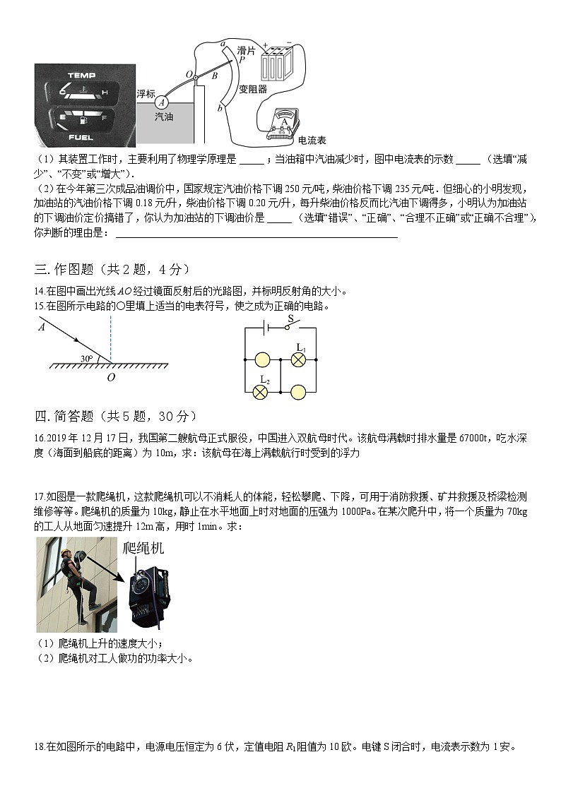 上海市徐汇区2024-2025学年九年级上学期10月月考物理试题第3页
