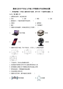 最新北京市平谷区九年级上学期期末考试物理试题（含解析）