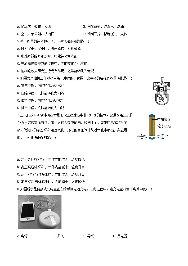 北京十三中分校2024-2025学年九年级上学期月考物理试卷(9月份)+第2页
