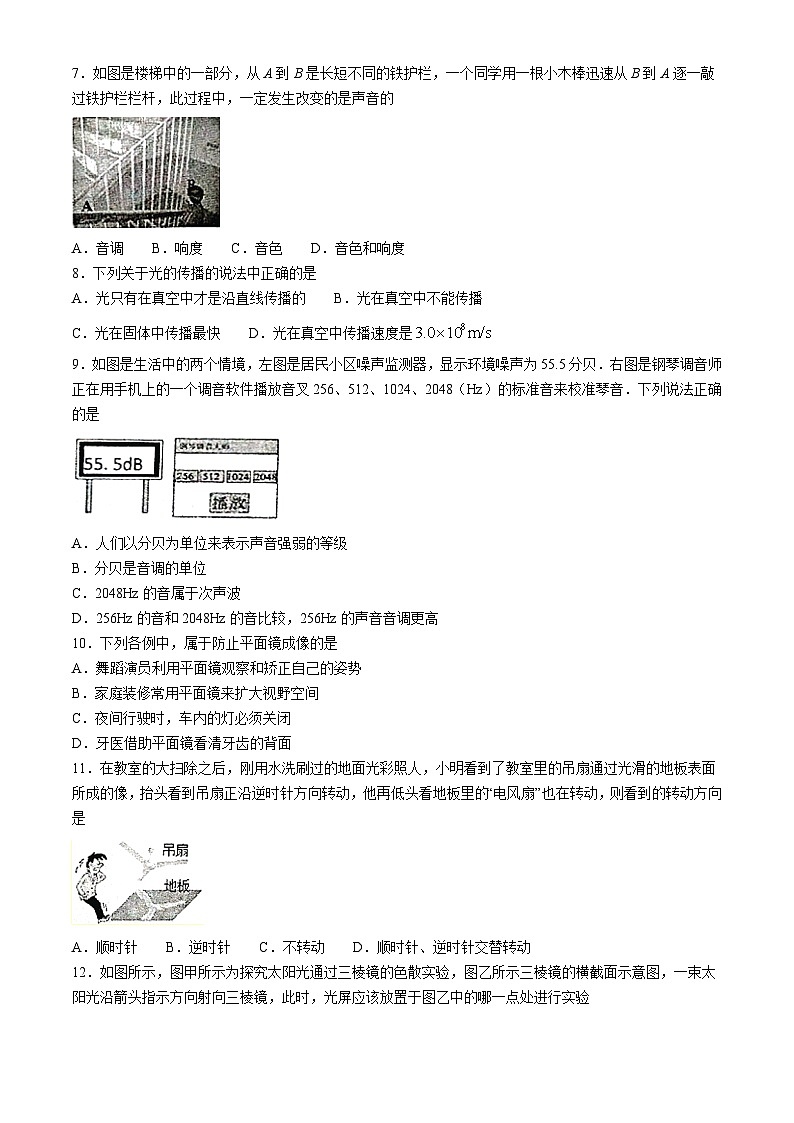 江苏省宿迁市沭阳县怀文中学2024-2025学年八年级上学期期中模拟物理试题第2页