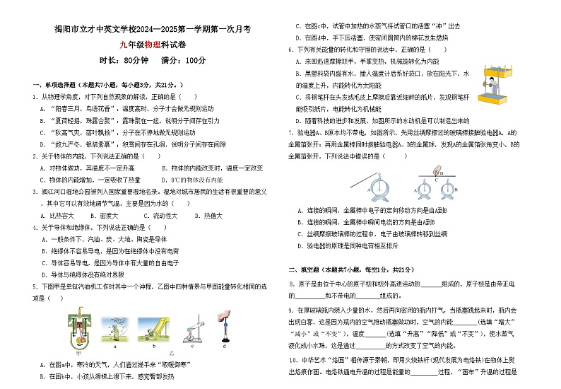 立才中英文学校九年物理第一次月考试卷第1页