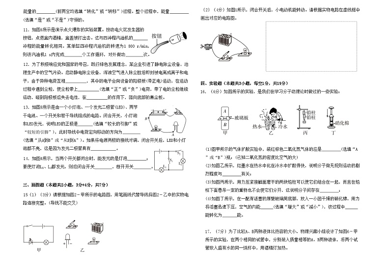立才中英文学校九年物理第一次月考试卷第2页