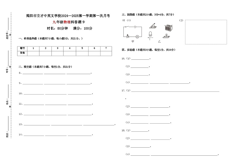 20124 九物第一次月考答题卡第1页