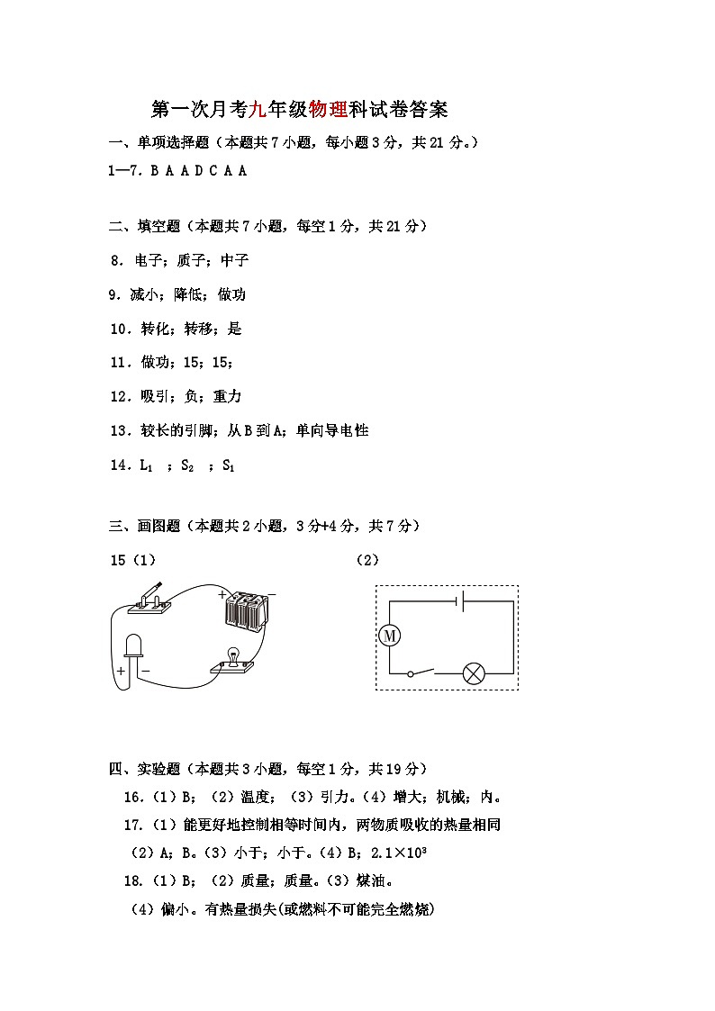 第一次月考九年级物理科试卷答案(1)第1页
