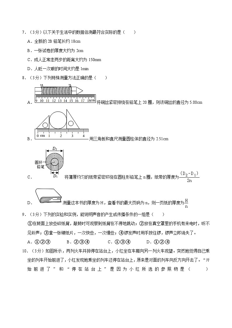 河南省郑州经开区外国语学校2024-2025学年八年级上学期月考物理试题第2页