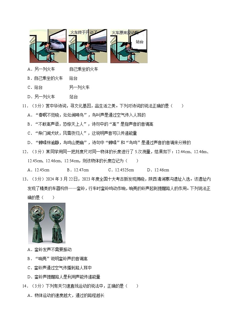 河南省郑州经开区外国语学校2024-2025学年八年级上学期月考物理试题第3页