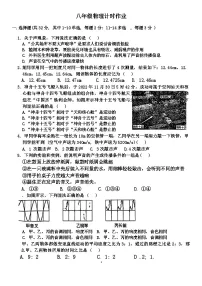 辽宁省鞍山市第二中学2024-2025学年八年级上学期十月月考物理试题