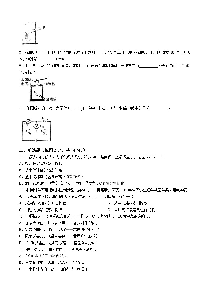 安徽省阜阳市多校2024-2025学年九年级上学期期中考试物理试题第2页