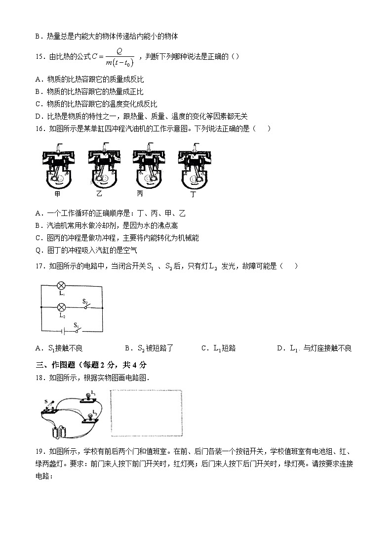 安徽省阜阳市多校2024-2025学年九年级上学期期中考试物理试题第3页