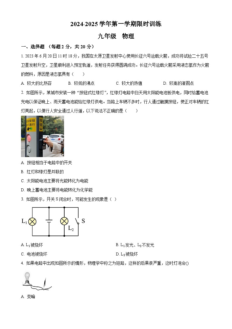 江苏省南通市海门区海门多校联考2024-2025学年九年级上学期10月月考物理试题(原卷)第1页