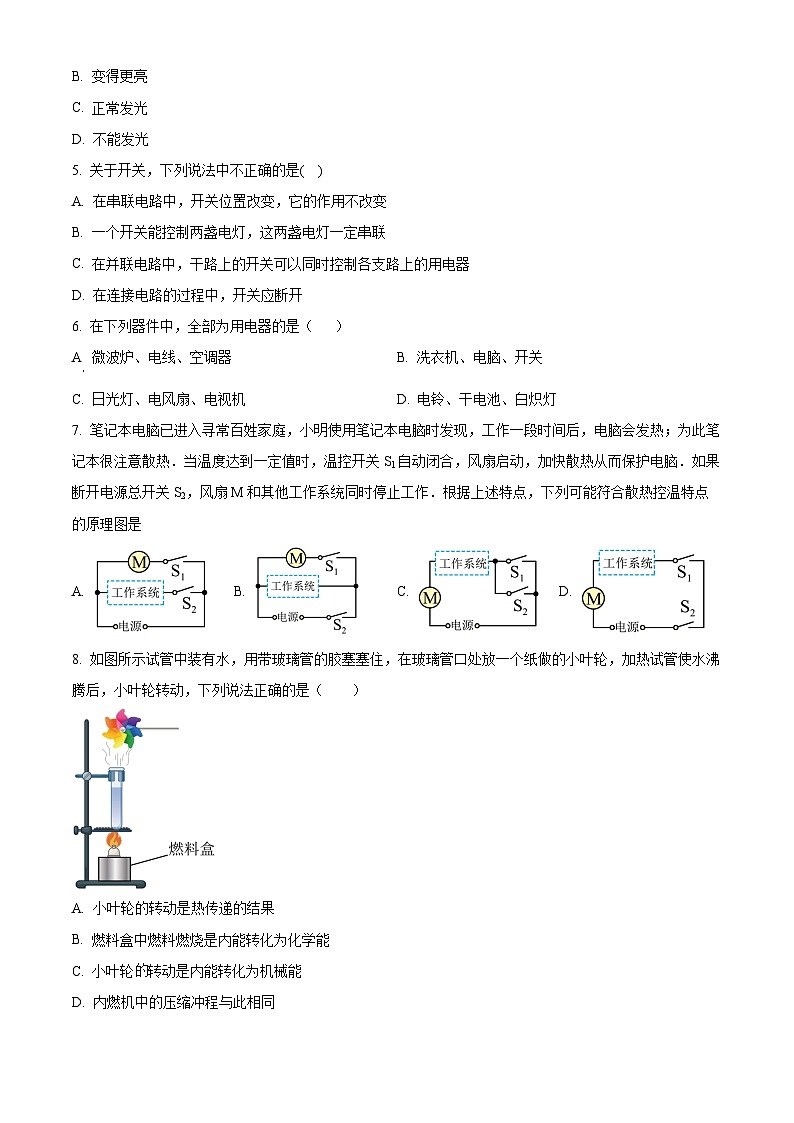 江苏省南通市海门区海门多校联考2024-2025学年九年级上学期10月月考物理试题(原卷)第2页