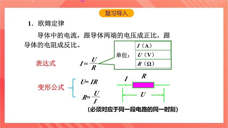 沪科版物理九年级全册 15.4《 电阻的串联和并联》课件第3页