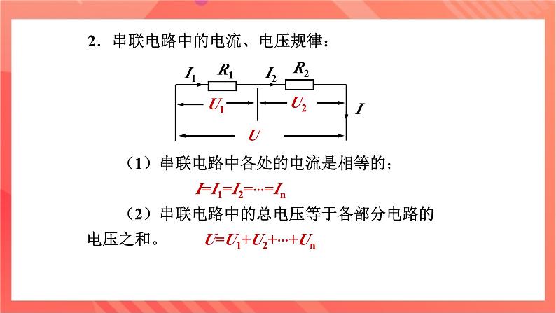 沪科版物理九年级全册 15.4《 电阻的串联和并联》课件第4页