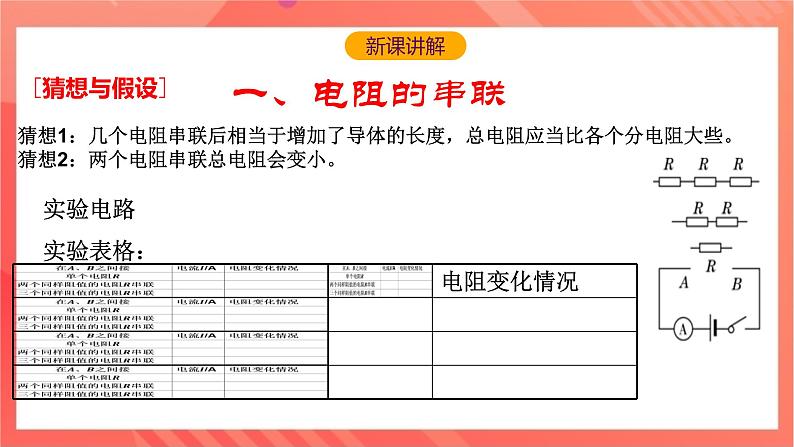 沪科版物理九年级全册 15.4《 电阻的串联和并联》课件第8页