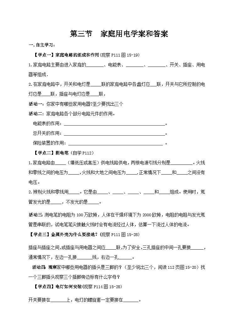 沪科版物理九年级全册 15.5《家庭用电》课件+教案+学案01