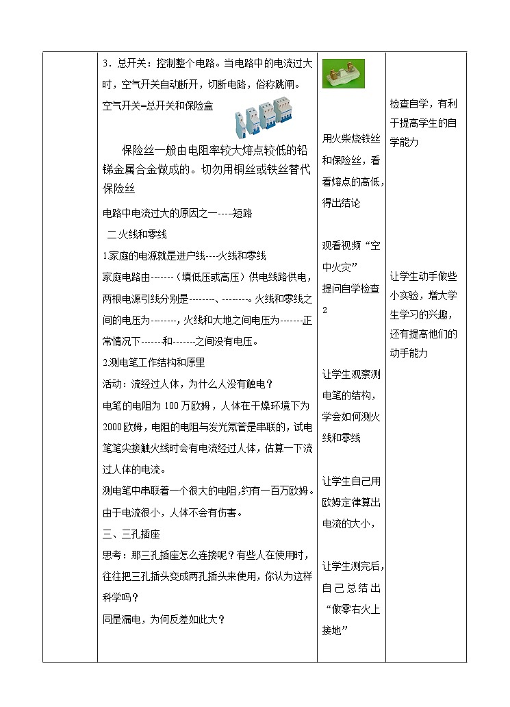 沪科版物理九年级全册 15.5《家庭用电》课件+教案+学案02