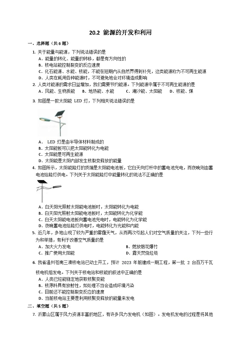 沪科版物理九年级全册 20.2《能源的开发和利用》课件+教案+练习01