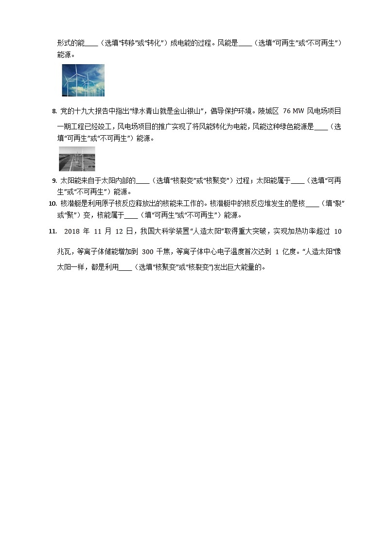 沪科版物理九年级全册 20.2《能源的开发和利用》课件+教案+练习02