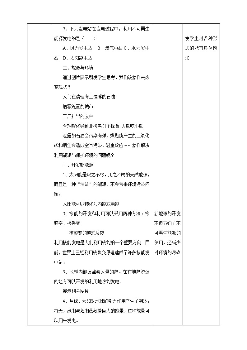 沪科版物理九年级全册 20.2《能源的开发和利用》课件+教案+练习02