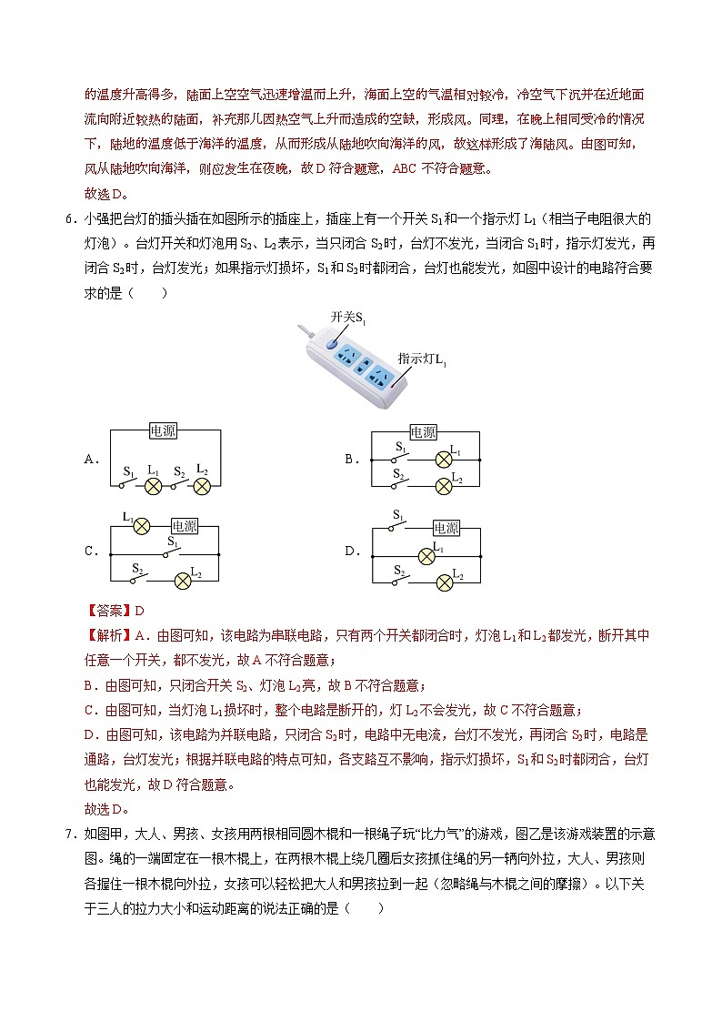 九年级物理上学期期中模拟卷(全解全析)(南京专用)第3页
