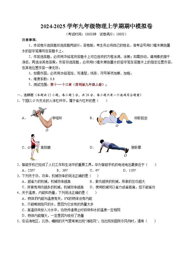 九年级物理上学期期中模拟卷(考试版A4)【测试范围:苏科版11~13章】(南京专用)第1页