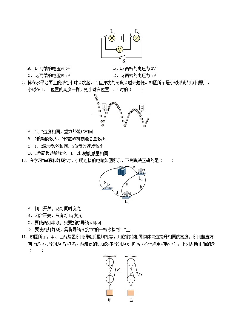 九年级物理上学期期中模拟卷(考试版A4)【测试范围:苏科版11~13章】(南京专用)第3页