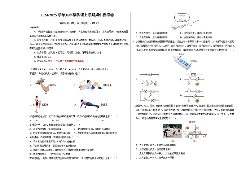 九年级物理上学期期中模拟卷(考试版A3)【测试范围:苏科版11~13章】(南京专用)第1页
