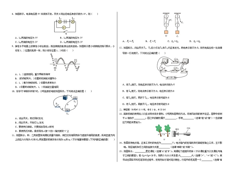 九年级物理上学期期中模拟卷(考试版A3)【测试范围:苏科版11~13章】(南京专用)第2页