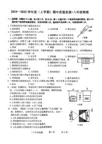 吉林省长春市朝阳区2024-2025学年八年级上学期10月期中物理试题
