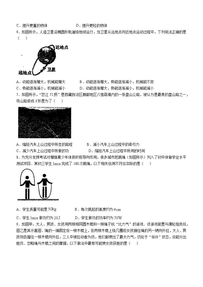江苏省扬州市江都区第三中学2024-2025学年九年级上学期10月月考物理试题第2页