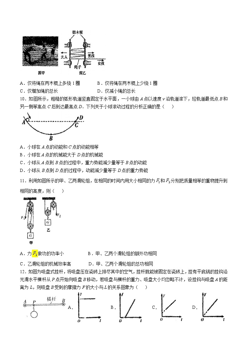 江苏省扬州市江都区第三中学2024-2025学年九年级上学期10月月考物理试题第3页