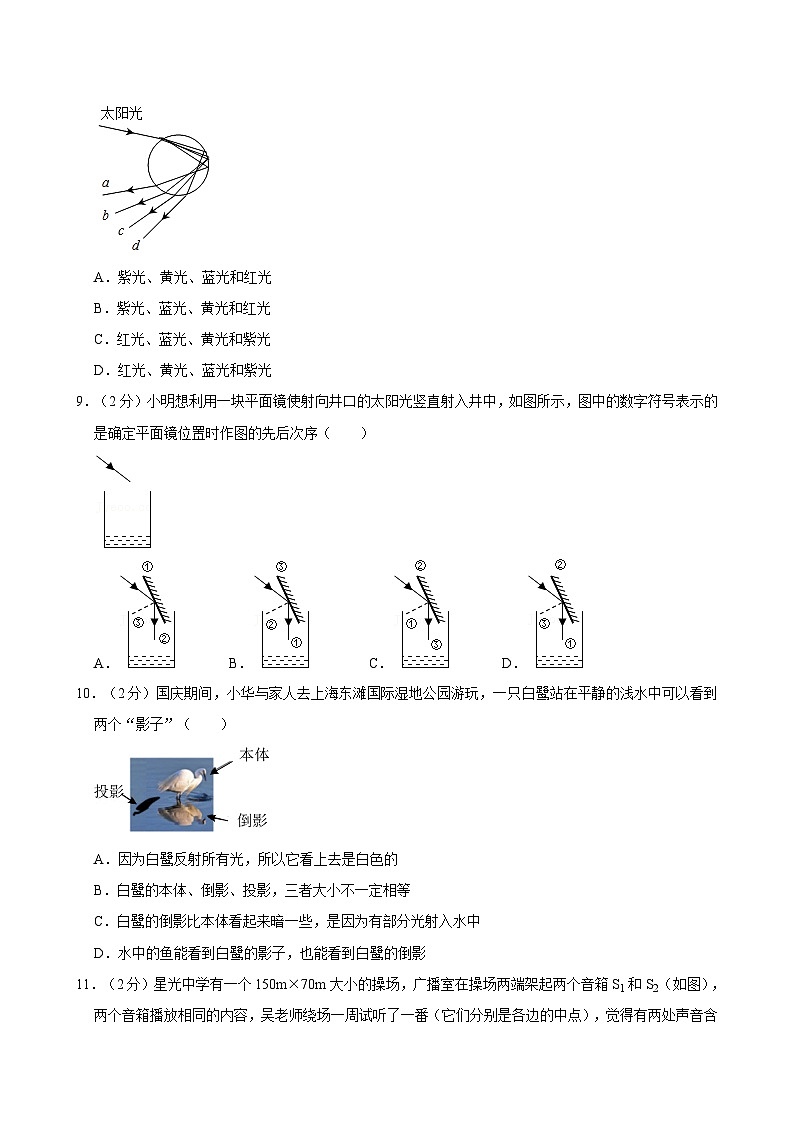 江苏省苏州市工业园区景城学校2024-2025学年八年级上学期10月月考物理试卷第3页